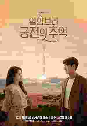 Memories of the Alhambra (2018–2019) vj waza Park Shin-Hye
